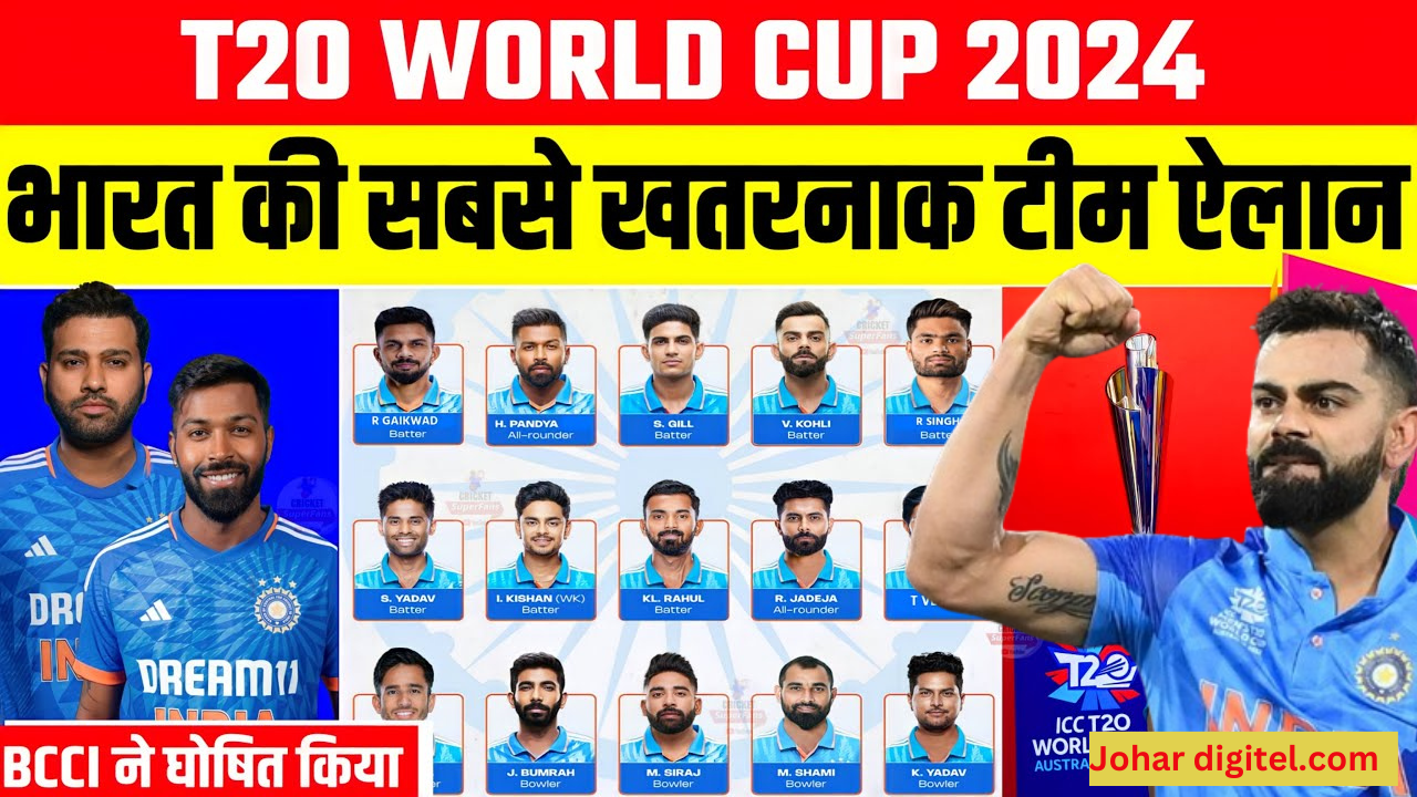 Team India T20 World Cup 2024 Squad Announcement Date : टी20 वर्ल्ड कप के लिए आज होगा टीम इंडिया का ऐलान, इस बार इन खिलाड़ीयो को मिल सकता है मौका।