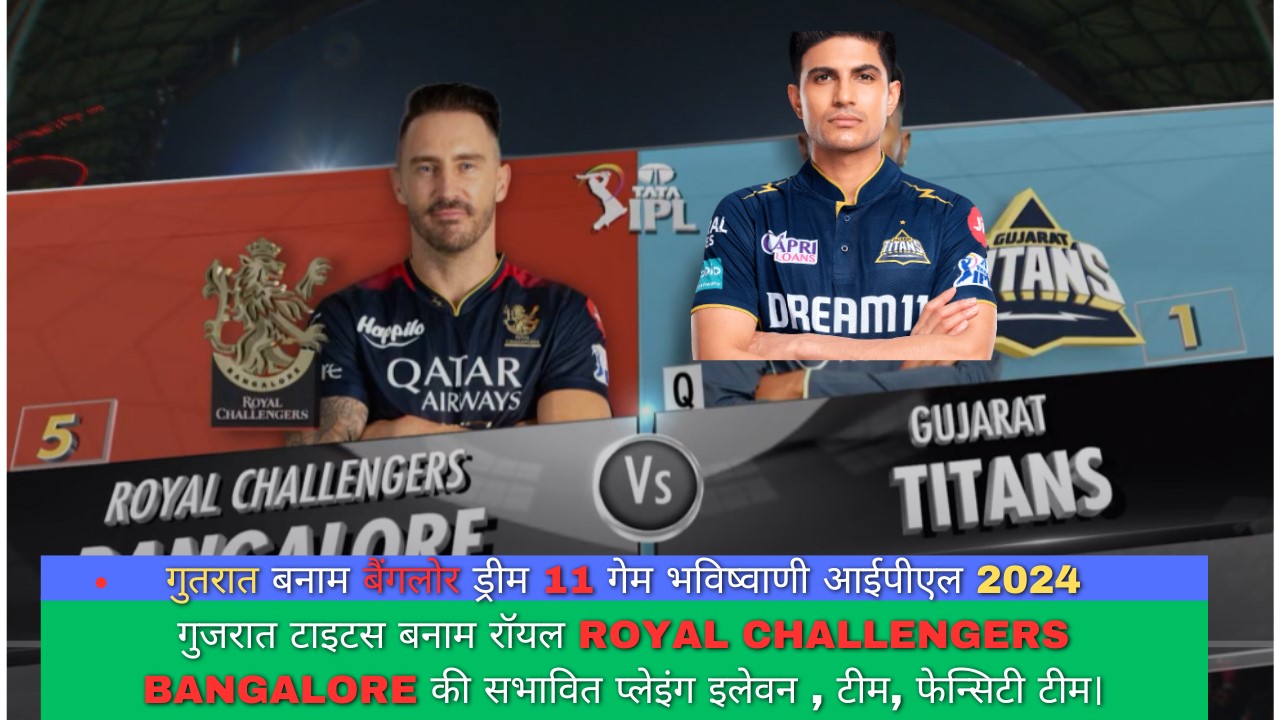 IPL 2024 RCB vs GT live playing 11 & Live score