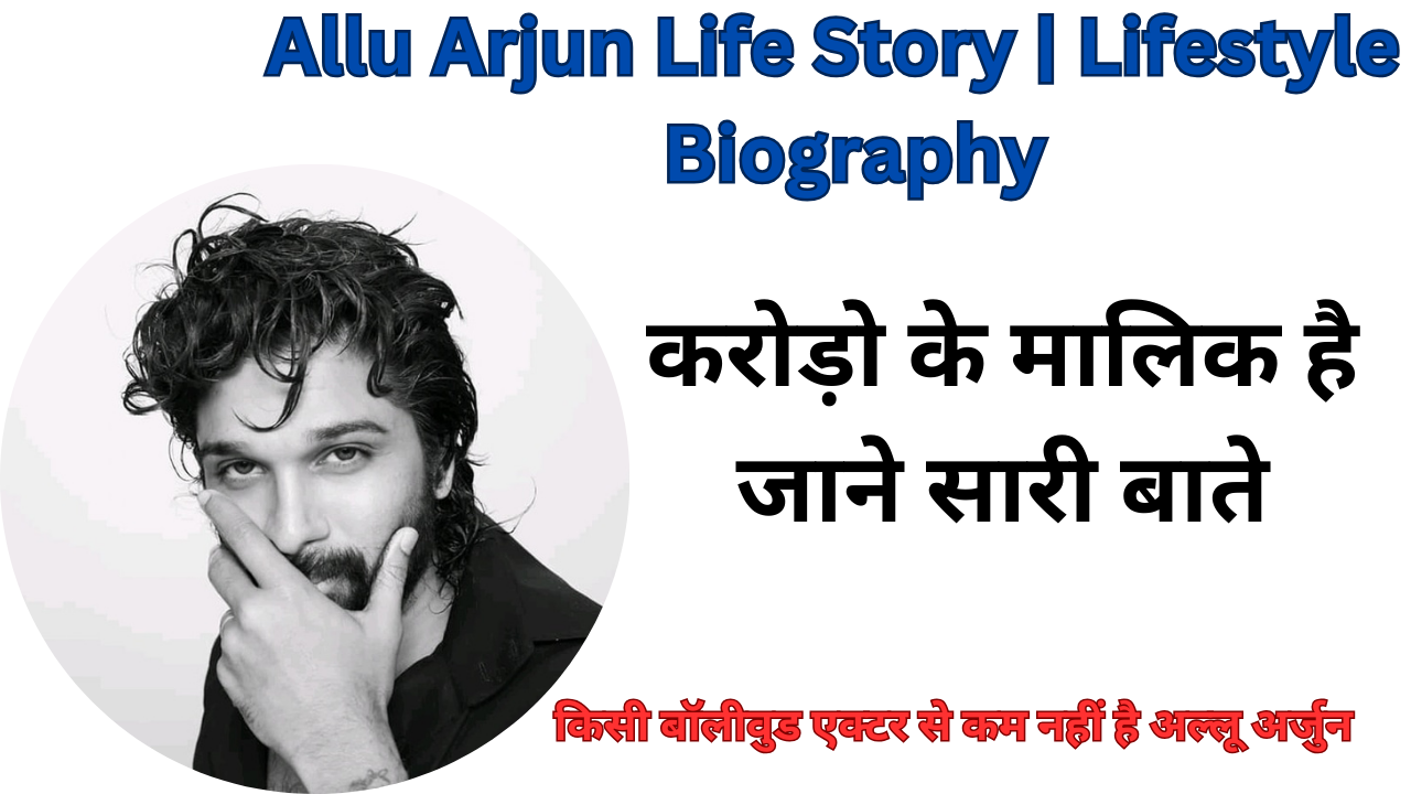 Allu Arjun Life Story | Lifestyle | Biography