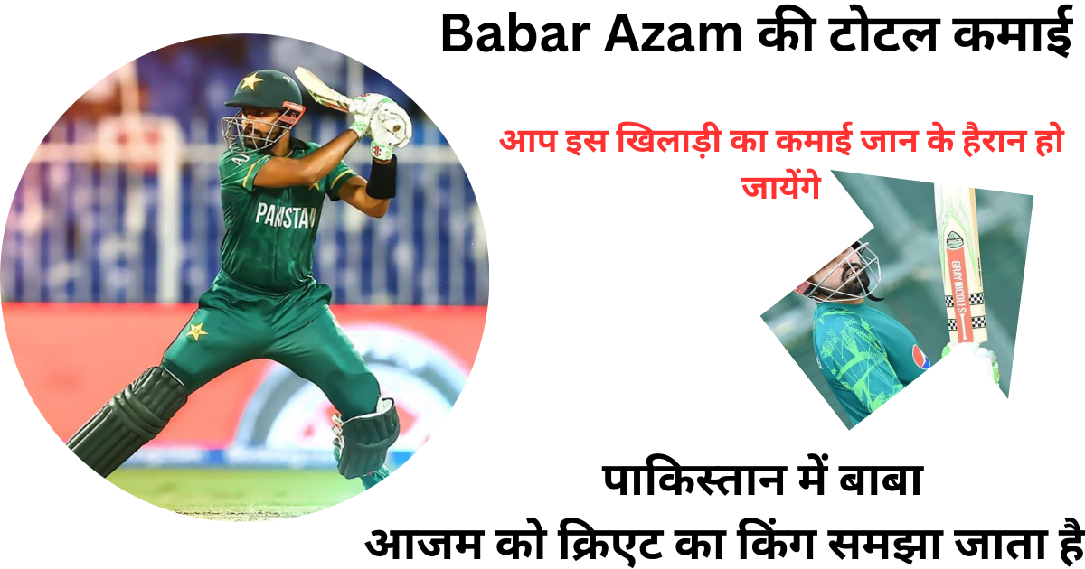 Babar Azam Ki total net worth?