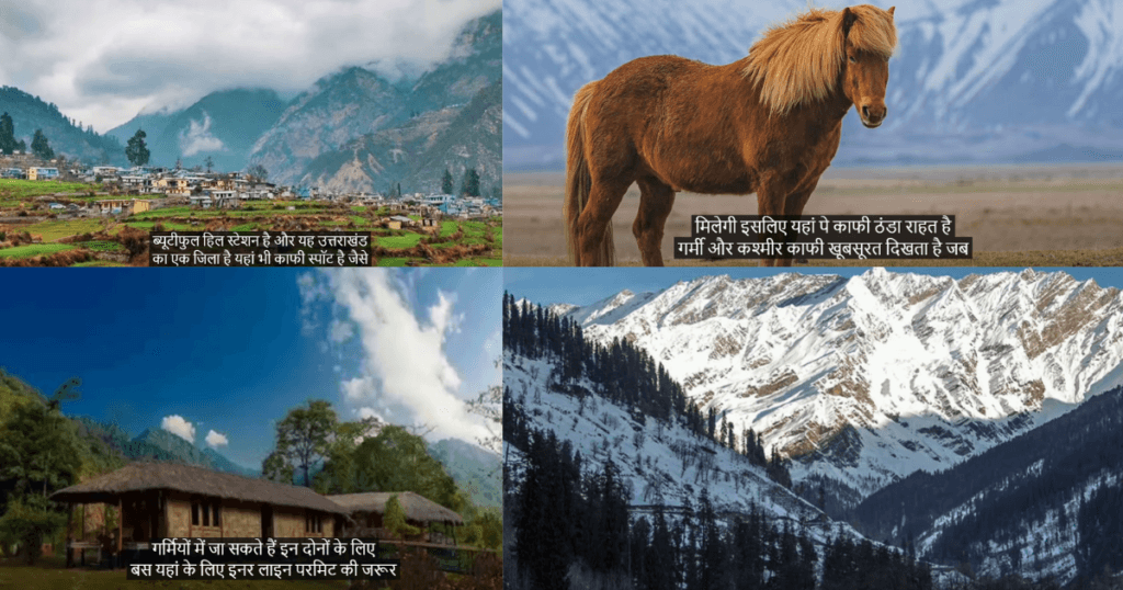 
गर्मियों में घूमने की सबसे अच्छी जगह कौन सी है?