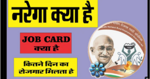 नरेगा Job Card