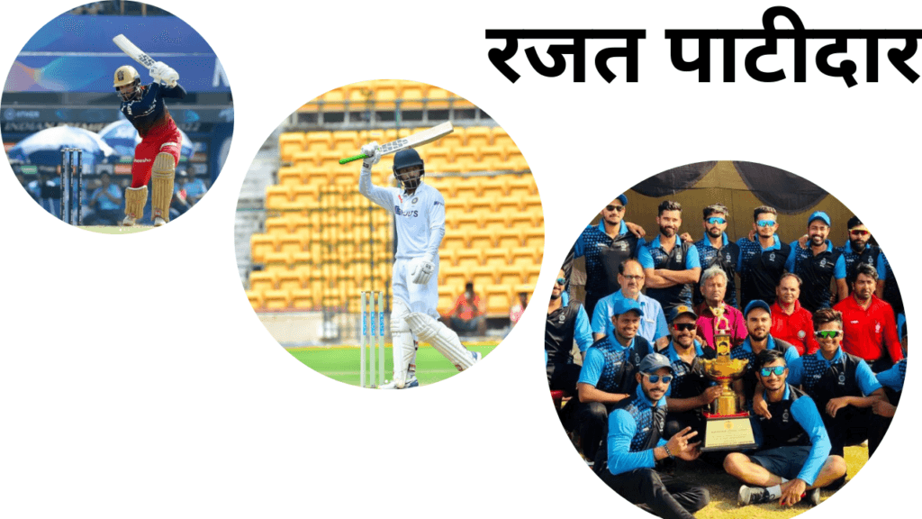 रजत पाटीदार