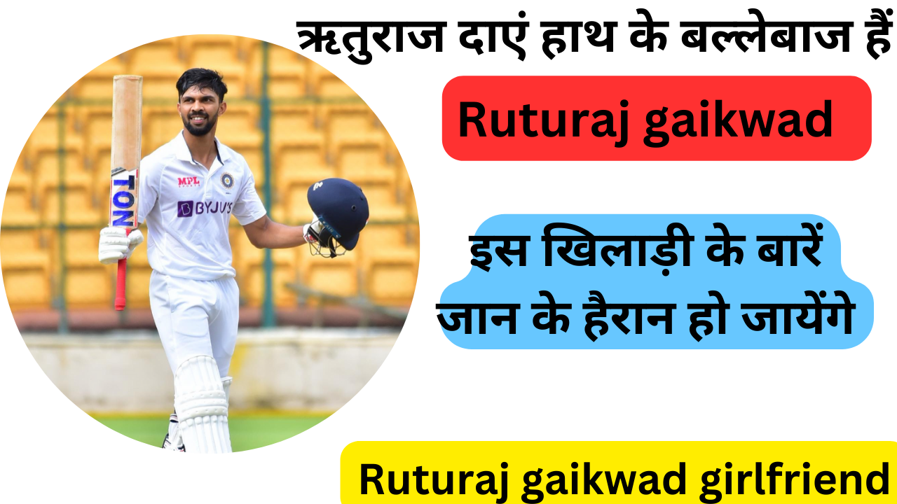 Ruturaj gaikwad biography