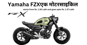 YAMAHA FZ-X लॉन्च किया शानदार बाइक