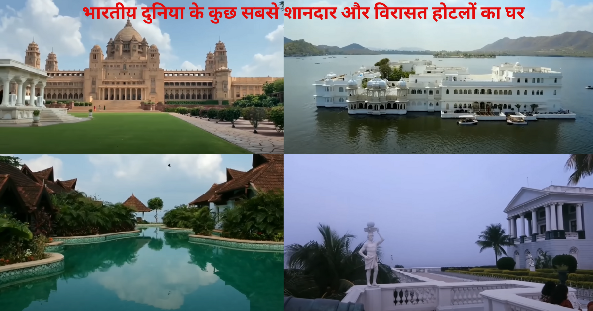 luxurious hotels in India.भारतीय दुनिया के कुछ सबसे शानदार और विरासत होटलों का घर है।